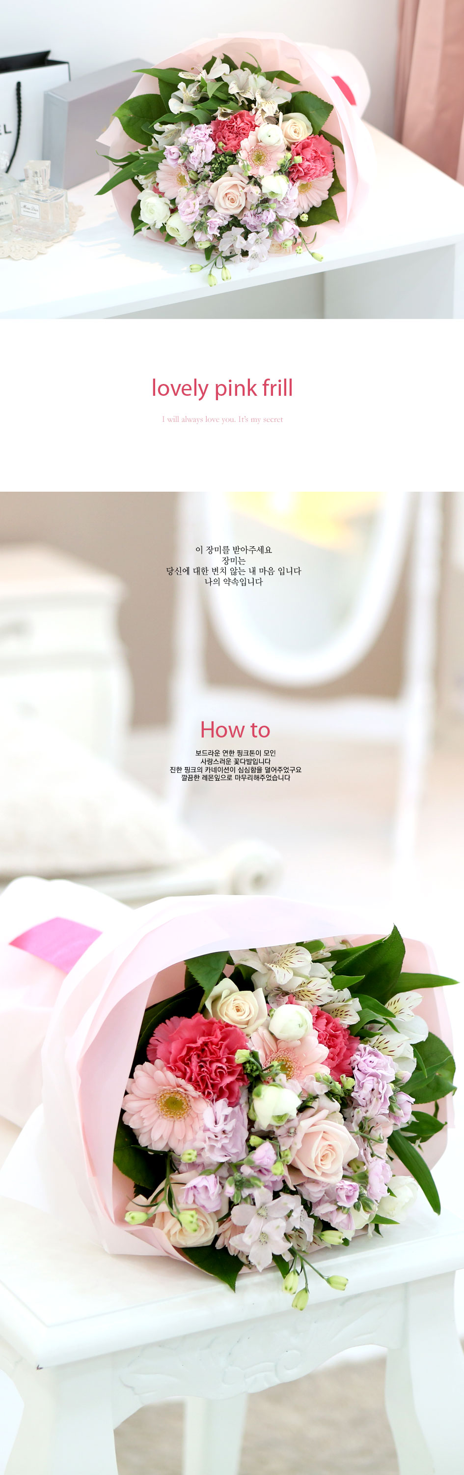 장미의 맹세 - lovely pink frill