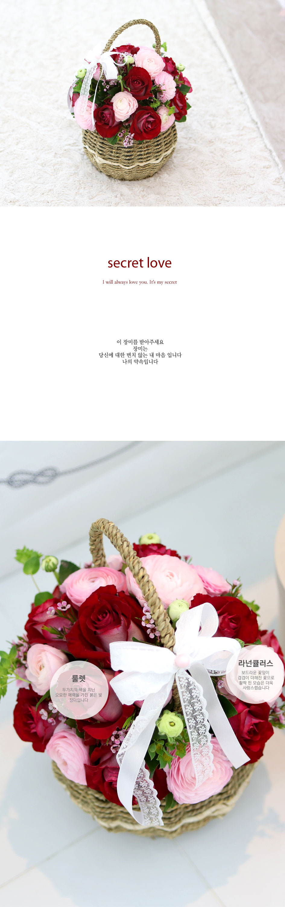 장미의 맹세 - secret love