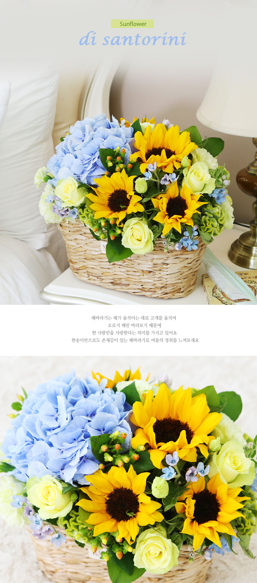 sunflower - di santorini(디 산토리니)-겨울에는 해바라기 대신 다른꽃으로 대체