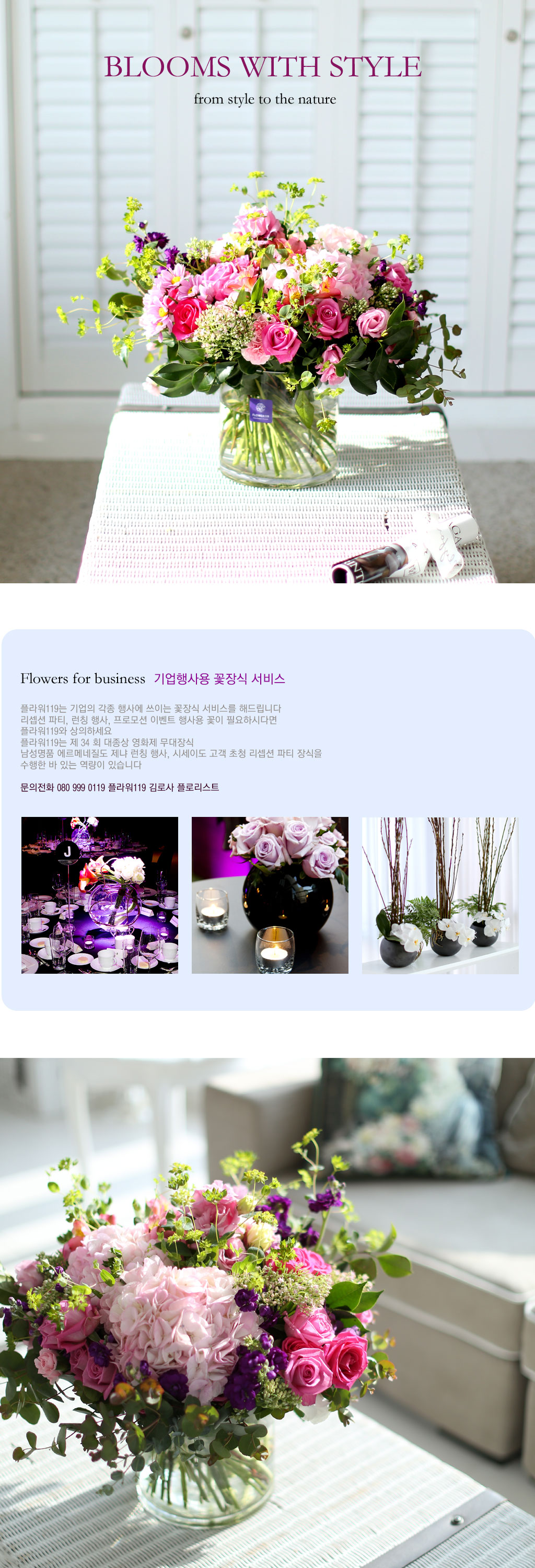 이 상품의 포인트는 자연스러운 아름다움입니다.
따뜻한 봄햇살같이 예쁜 수국과 장미가 행복한 분위기를 연출합니다.