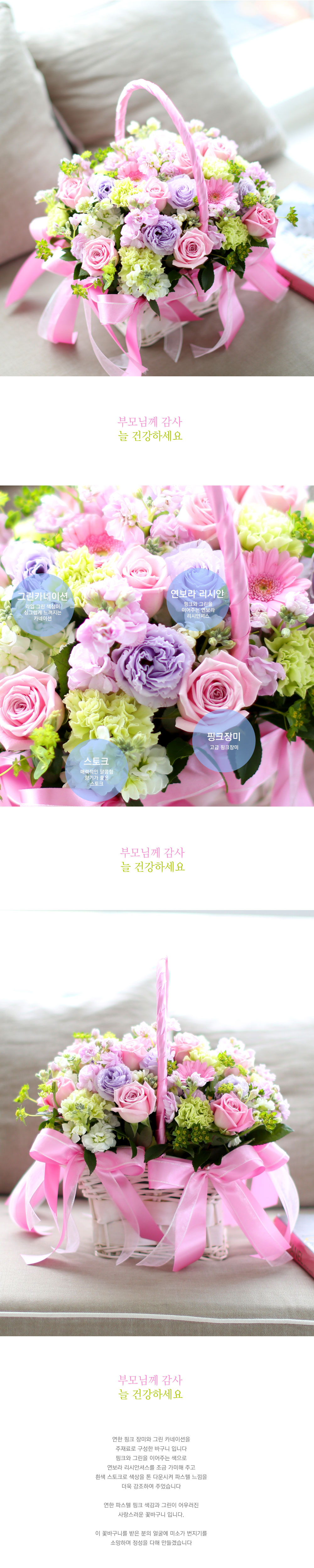 늘 건강하세요(*일부지역은 바구니 변경 될수 있음)