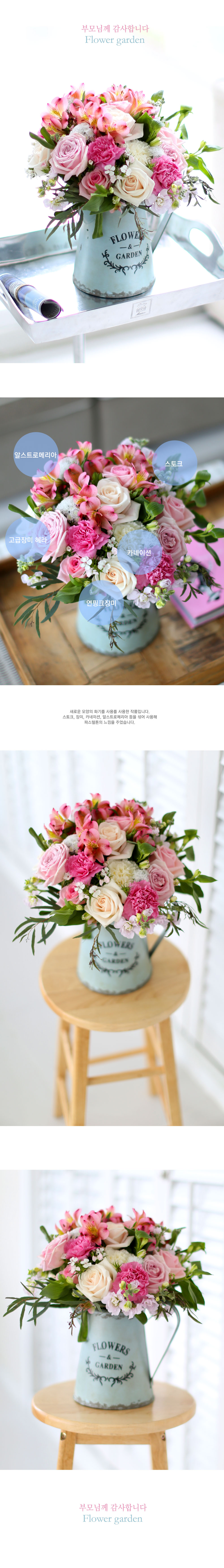 감사합니다 - Flower Garden