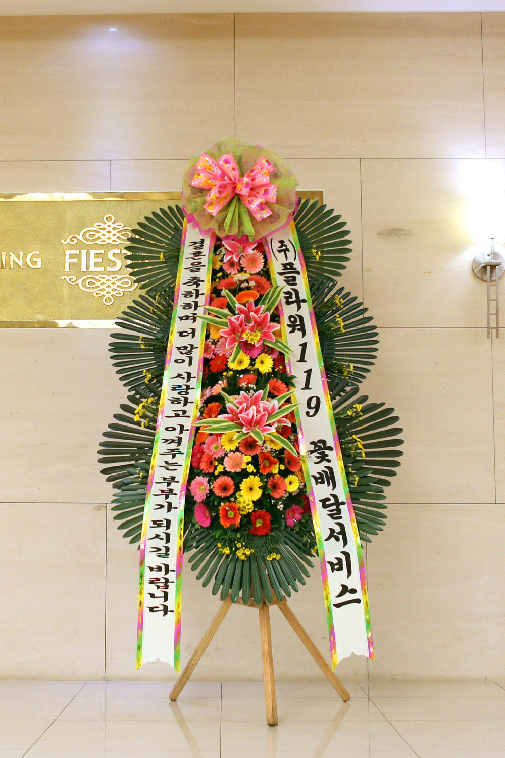 결혼식 축하3단화환 - (3단 기본형)더 많이 사랑하고 아껴주는 부부