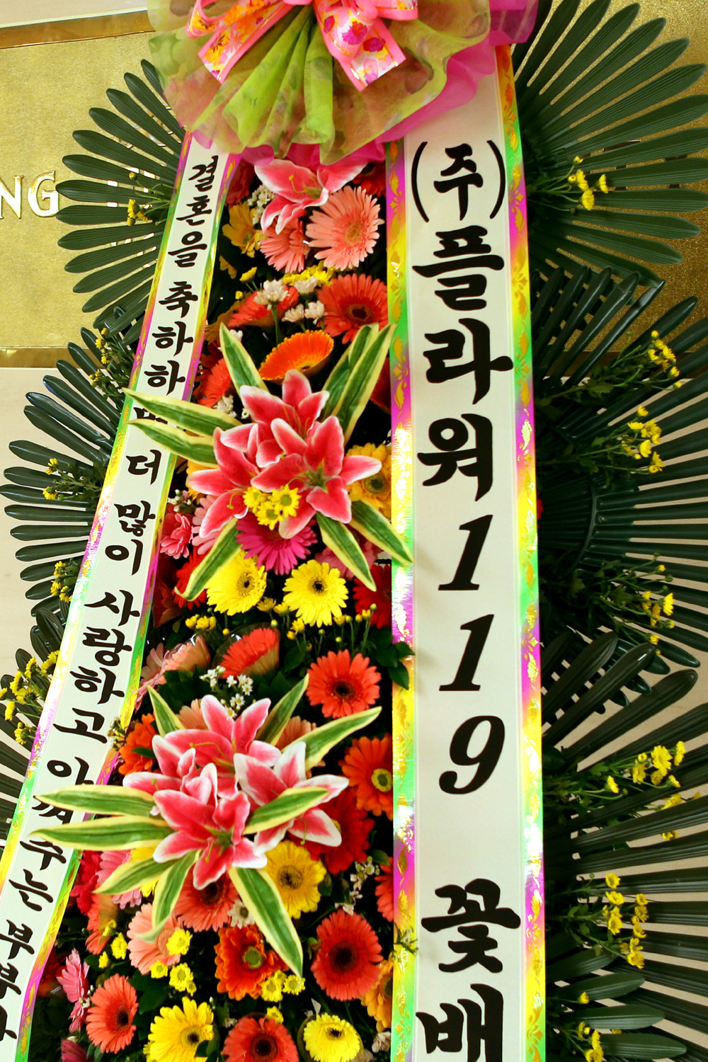 결혼식 축하3단화환 - (3단 기본형)더 많이 사랑하고 아껴주는 부부