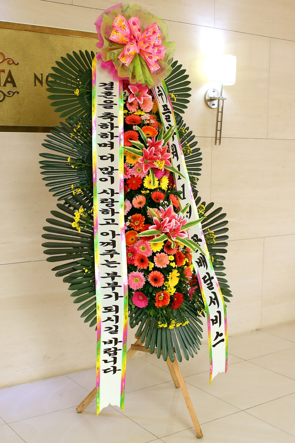 결혼식 축하3단화환 - (3단 기본형)더 많이 사랑하고 아껴주는 부부