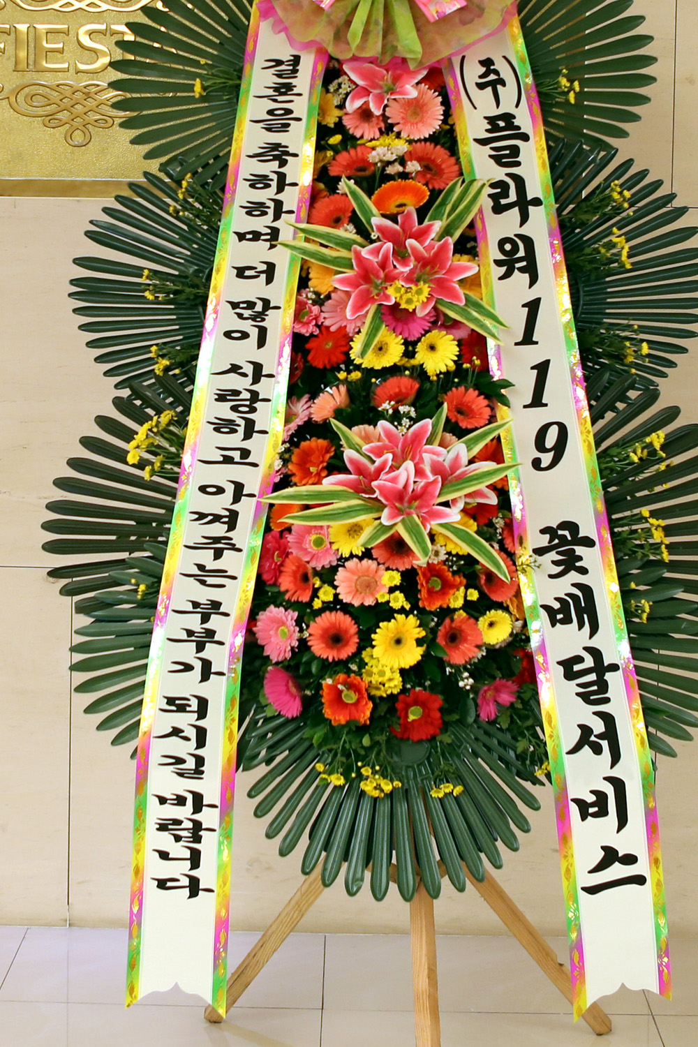 결혼식 축하3단화환 - (3단 기본형)더 많이 사랑하고 아껴주는 부부