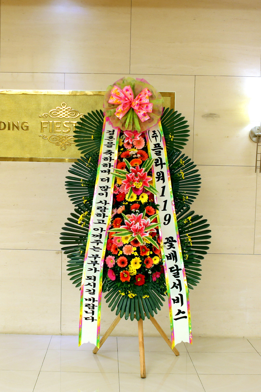결혼식 축하3단화환 - (3단 기본형)더 많이 사랑하고 아껴주는 부부