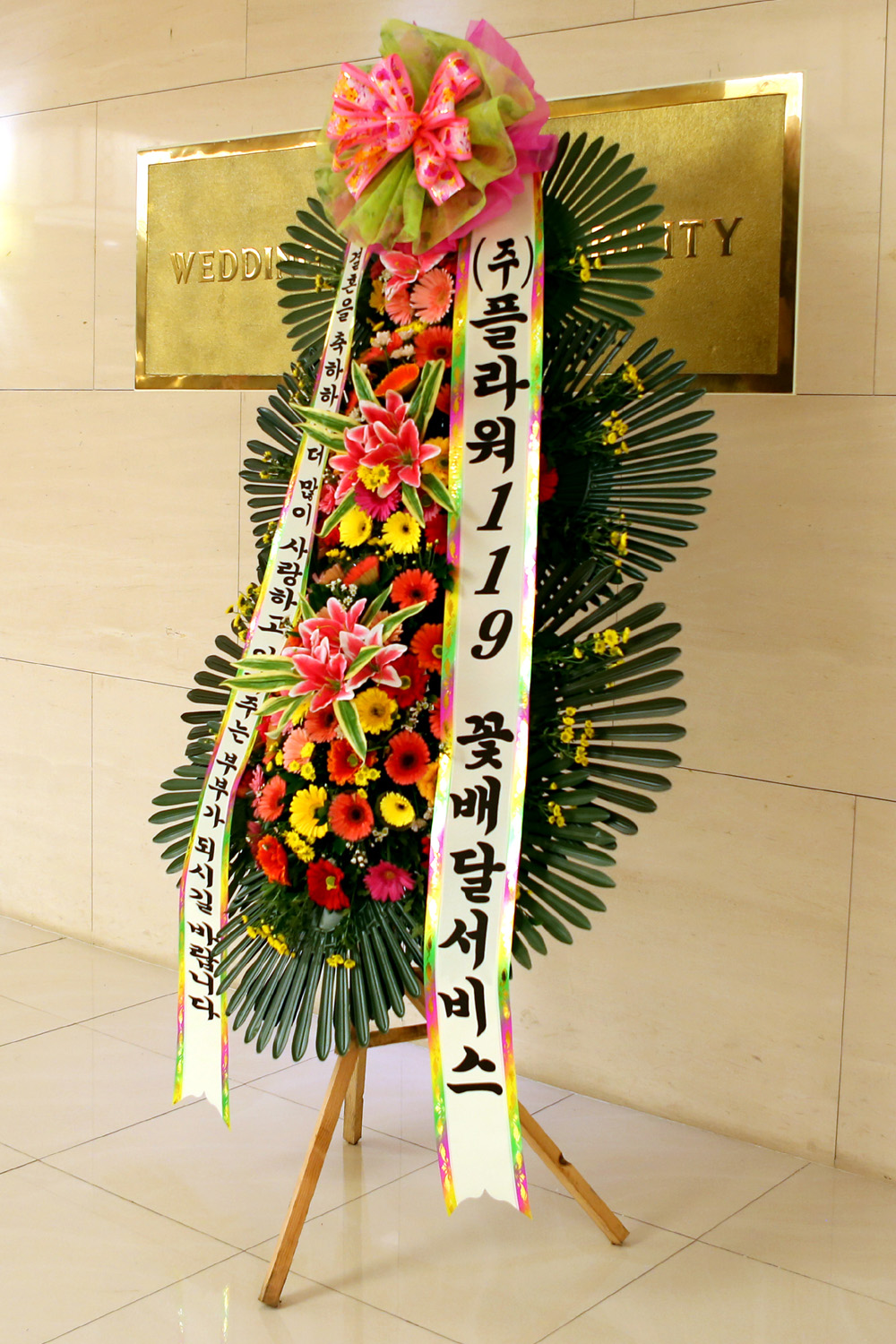 결혼식 축하3단화환 - (3단 기본형)더 많이 사랑하고 아껴주는 부부
