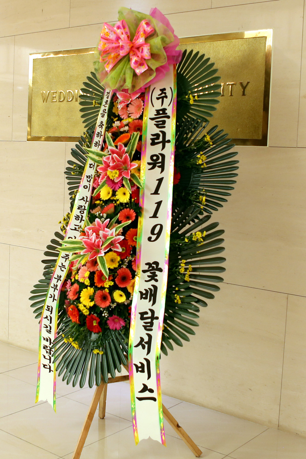 결혼식 축하3단화환 - (3단 기본형)더 많이 사랑하고 아껴주는 부부