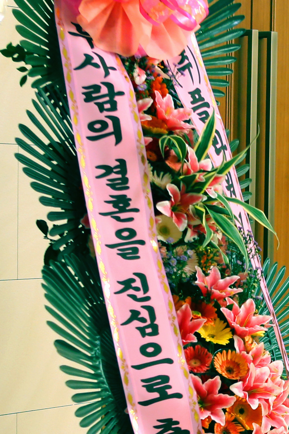 결혼식 축하3단화환 -(3단 기본형) 진심으로 축하를