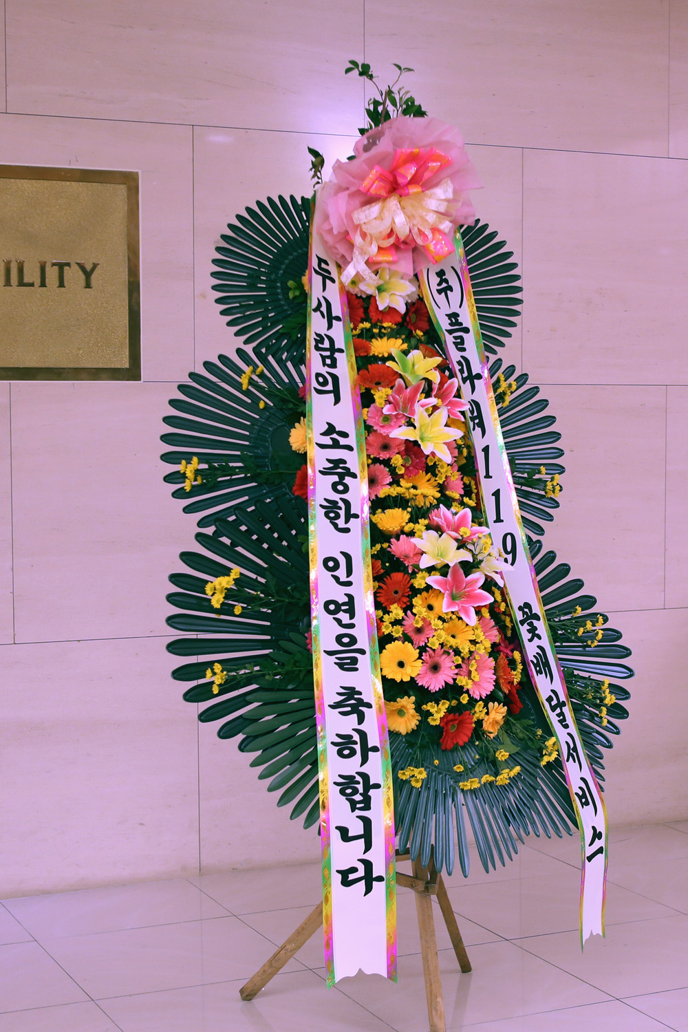 결혼식 축하3단화환 - (3단 기본형)두사람의 소중한 인연을....
