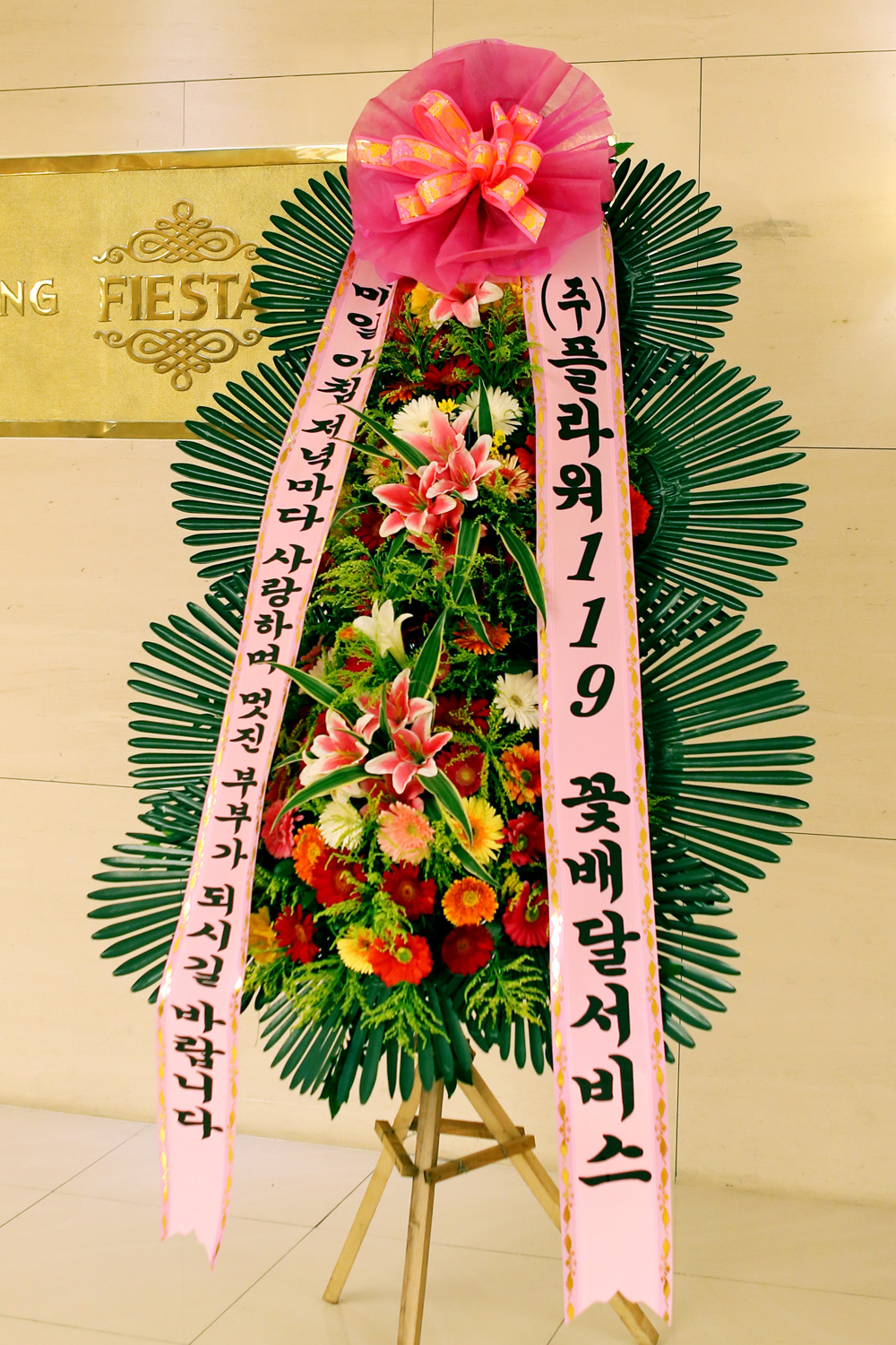결혼식 축하3단화환 - (3단 중형)매일매일 멋진 부부가 되시길....