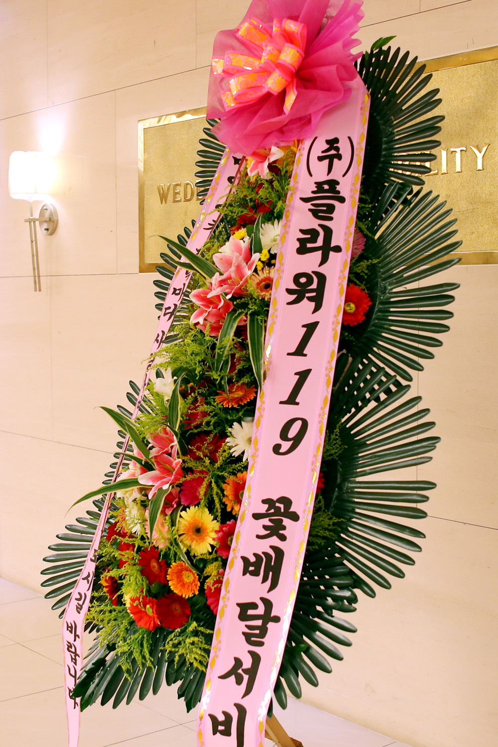 결혼식 축하3단화환 - (3단 중형)매일매일 멋진 부부가 되시길....
