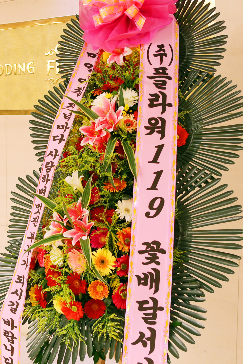 결혼식 축하3단화환 - (3단 중형)매일매일 멋진 부부가 되시길....