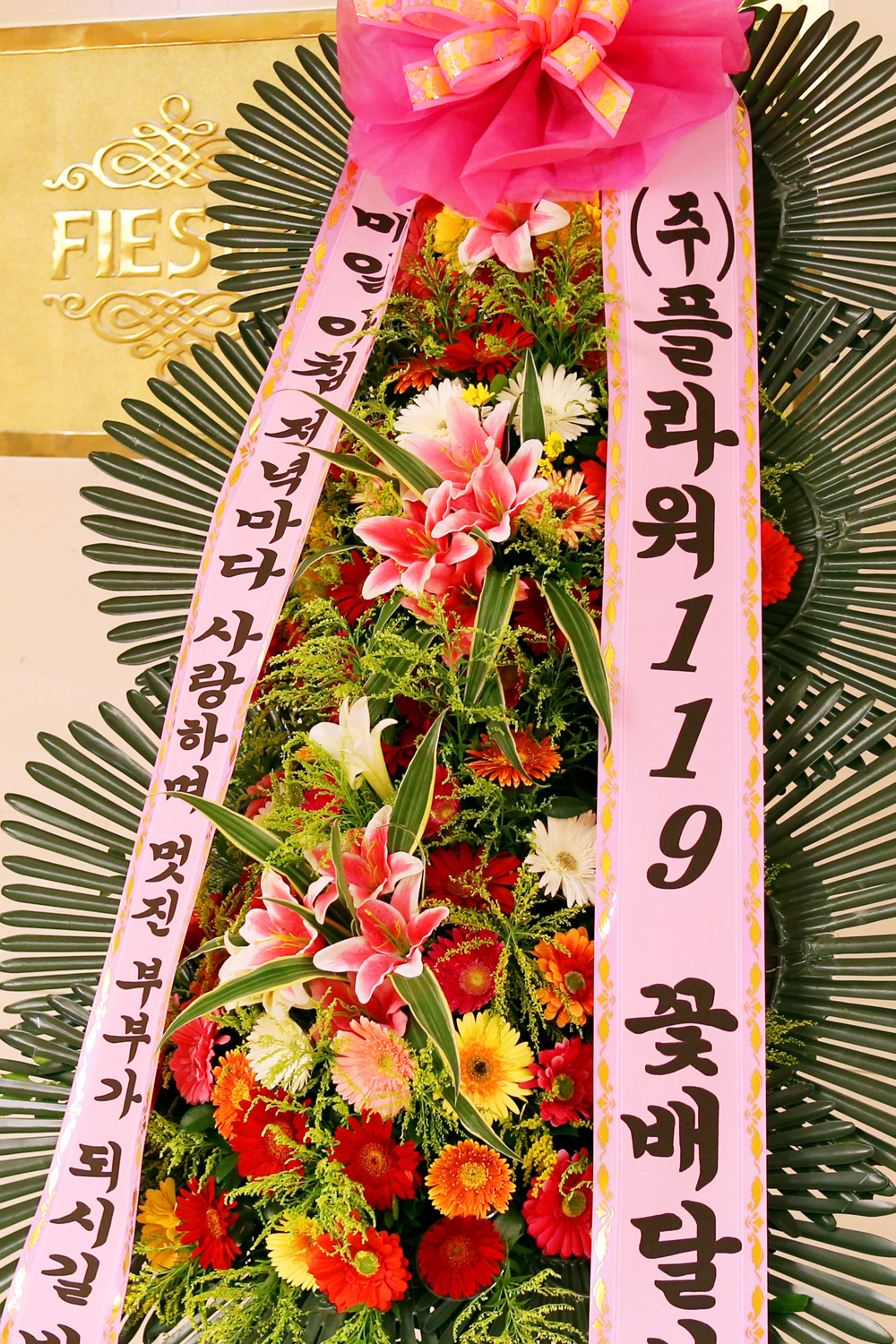 결혼식 축하3단화환 - (3단 중형)매일매일 멋진 부부가 되시길....