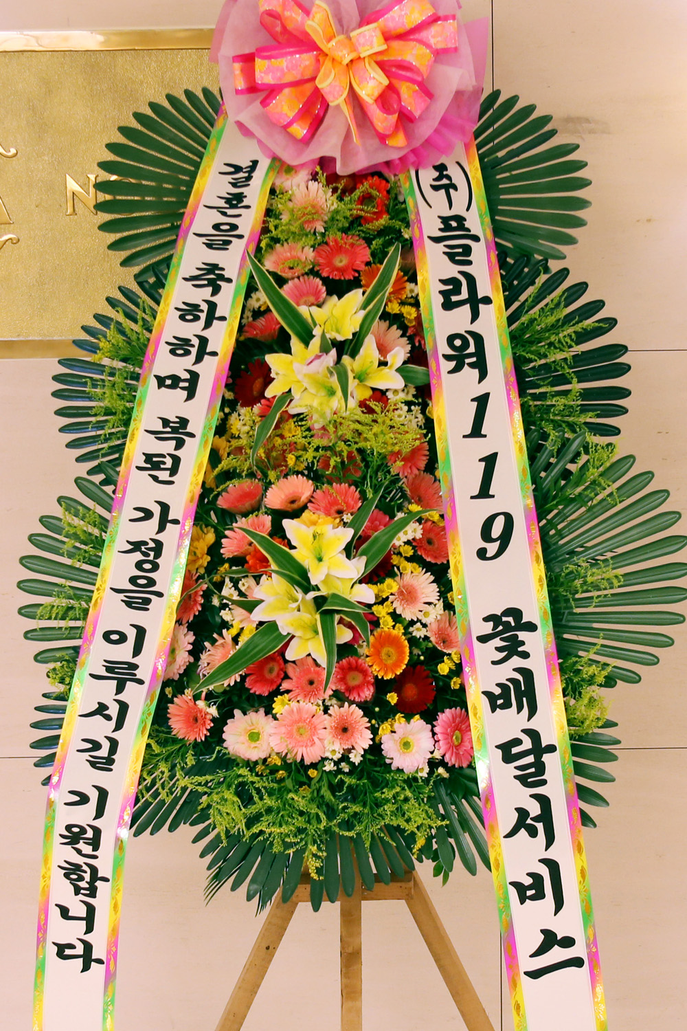 결혼식 축하3단화환 - (3단 중형)복된 가정을 이루시길....