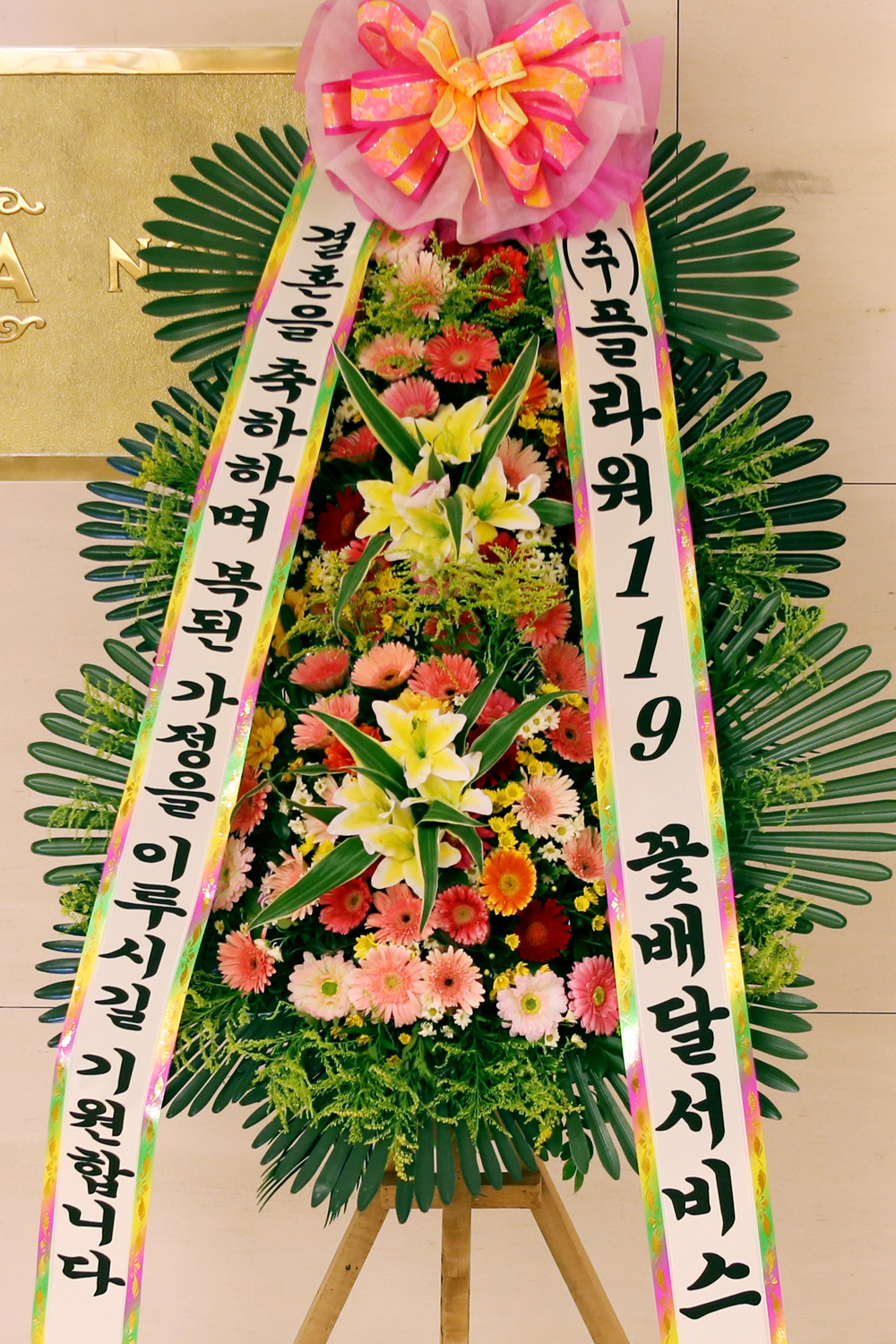결혼식 축하3단화환 - (3단 중형)복된 가정을 이루시길....