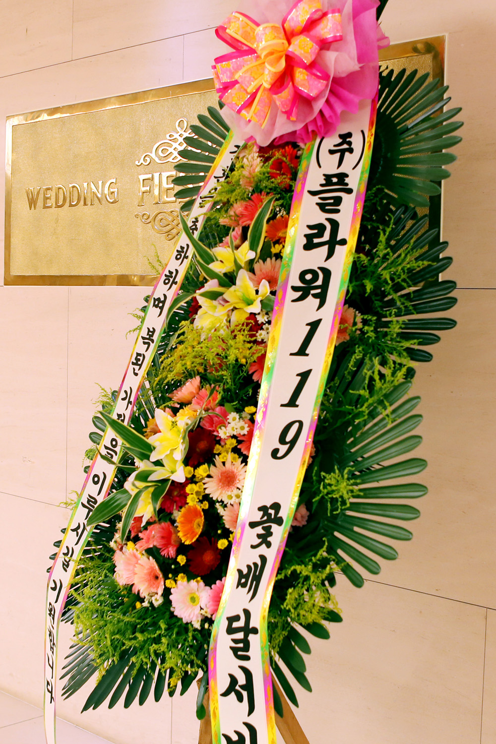 결혼식 축하3단화환 - (3단 중형)복된 가정을 이루시길....