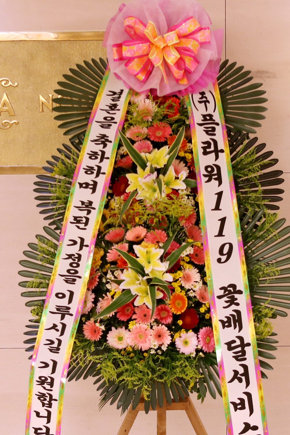 결혼식 축하3단화환 - (3단 중형)복된 가정을 이루시길....