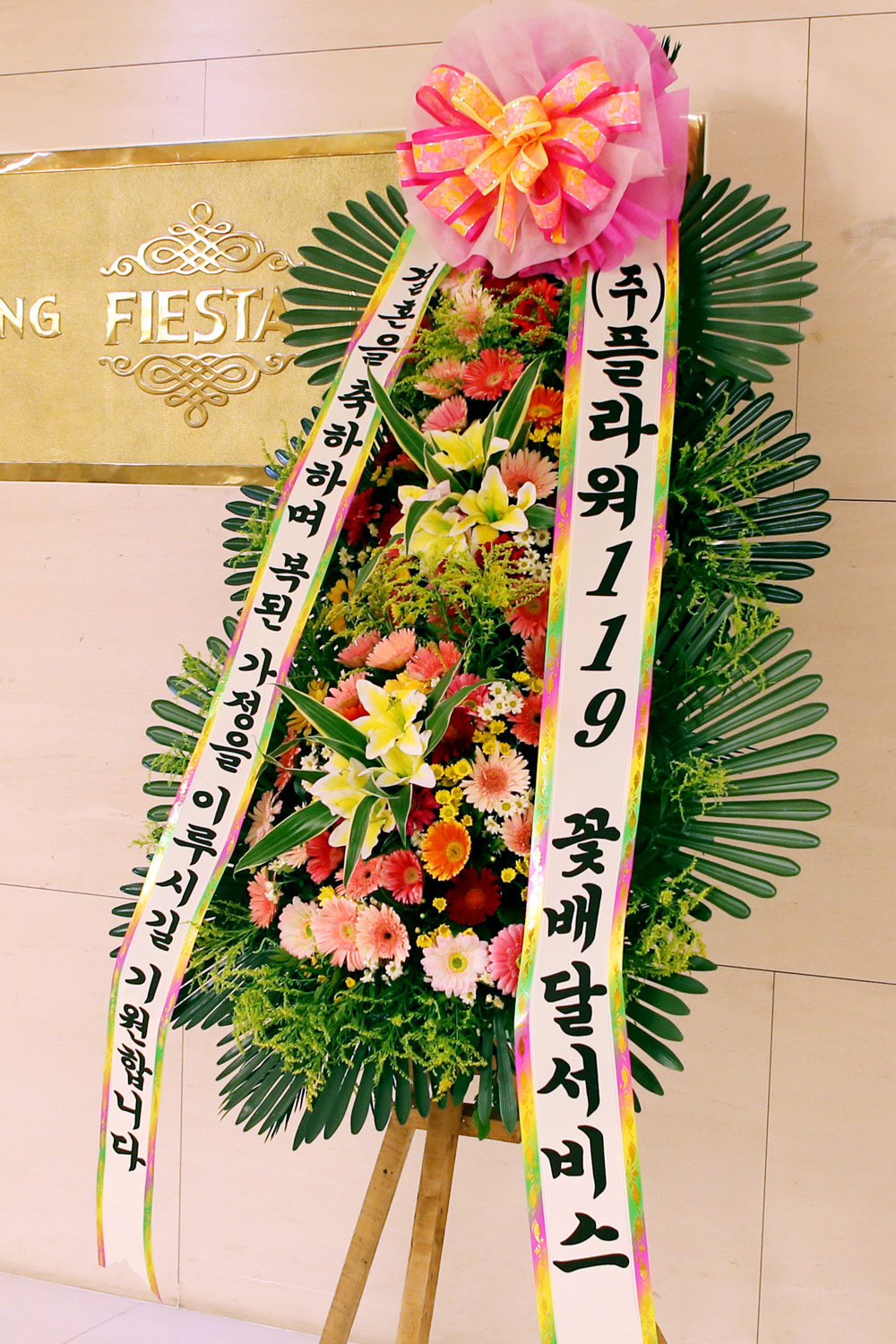 결혼식 축하3단화환 - (3단 중형)복된 가정을 이루시길....