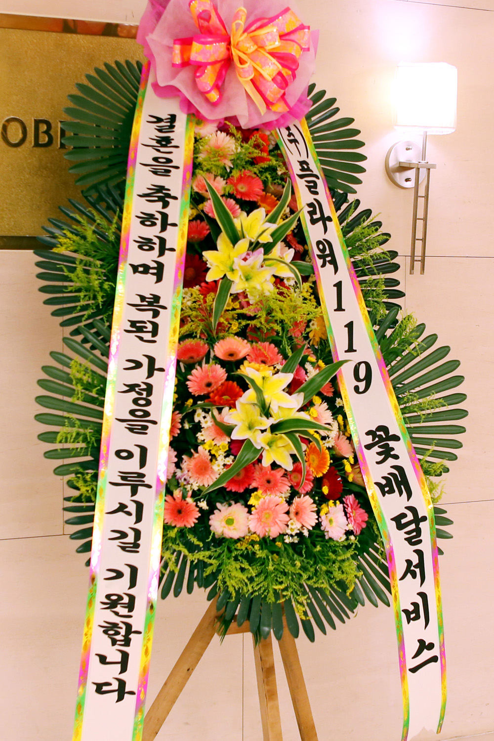 결혼식 축하3단화환 - (3단 중형)복된 가정을 이루시길....