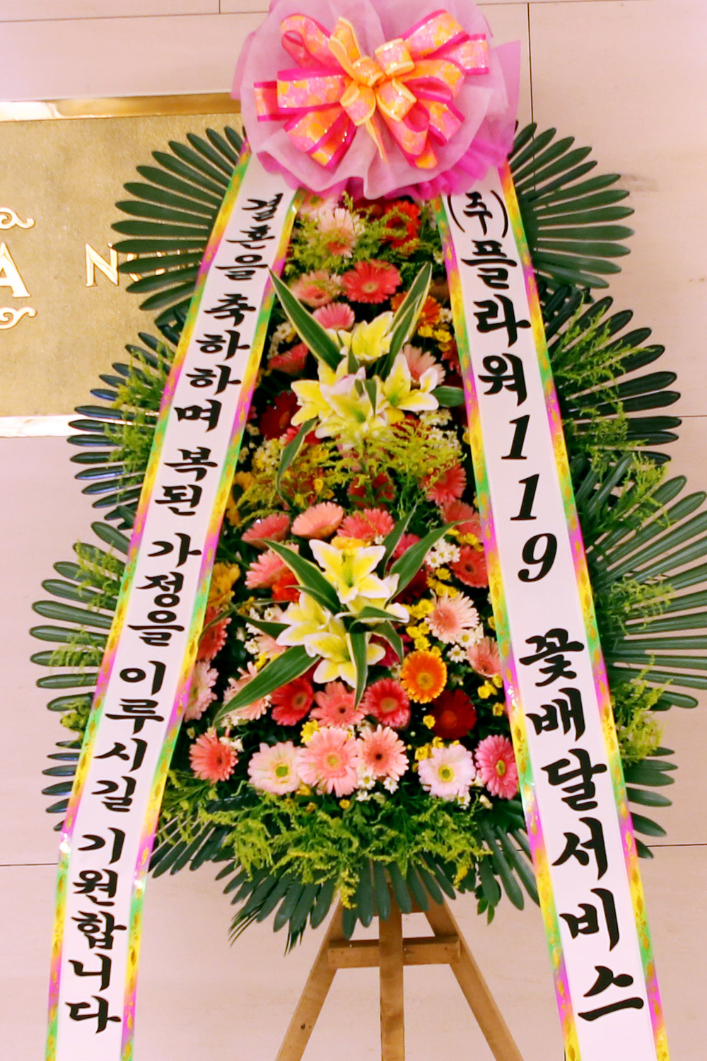 결혼식 축하3단화환 - (3단 중형)복된 가정을 이루시길....