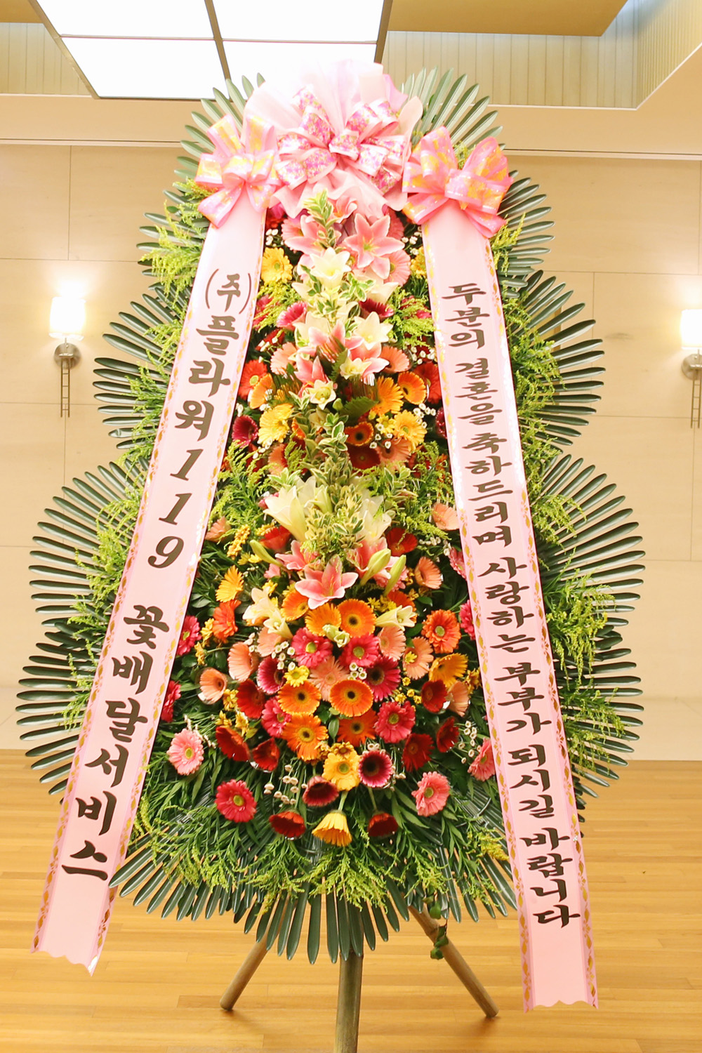 결혼식 축하3단화환 - (3단 대형 고급형)사랑하는 부부가 되시길....