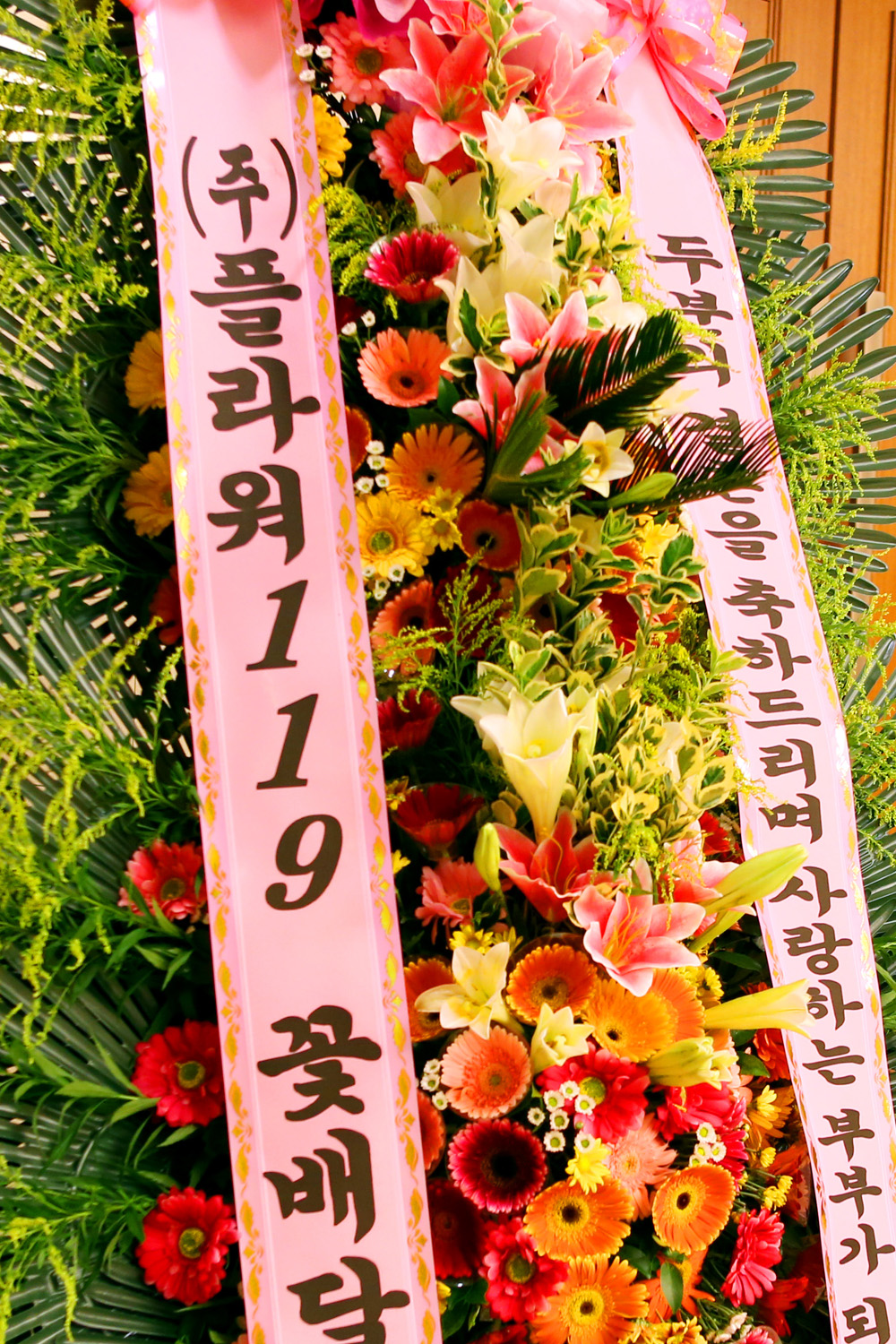 결혼식 축하3단화환 - (3단 대형 고급형)사랑하는 부부가 되시길....