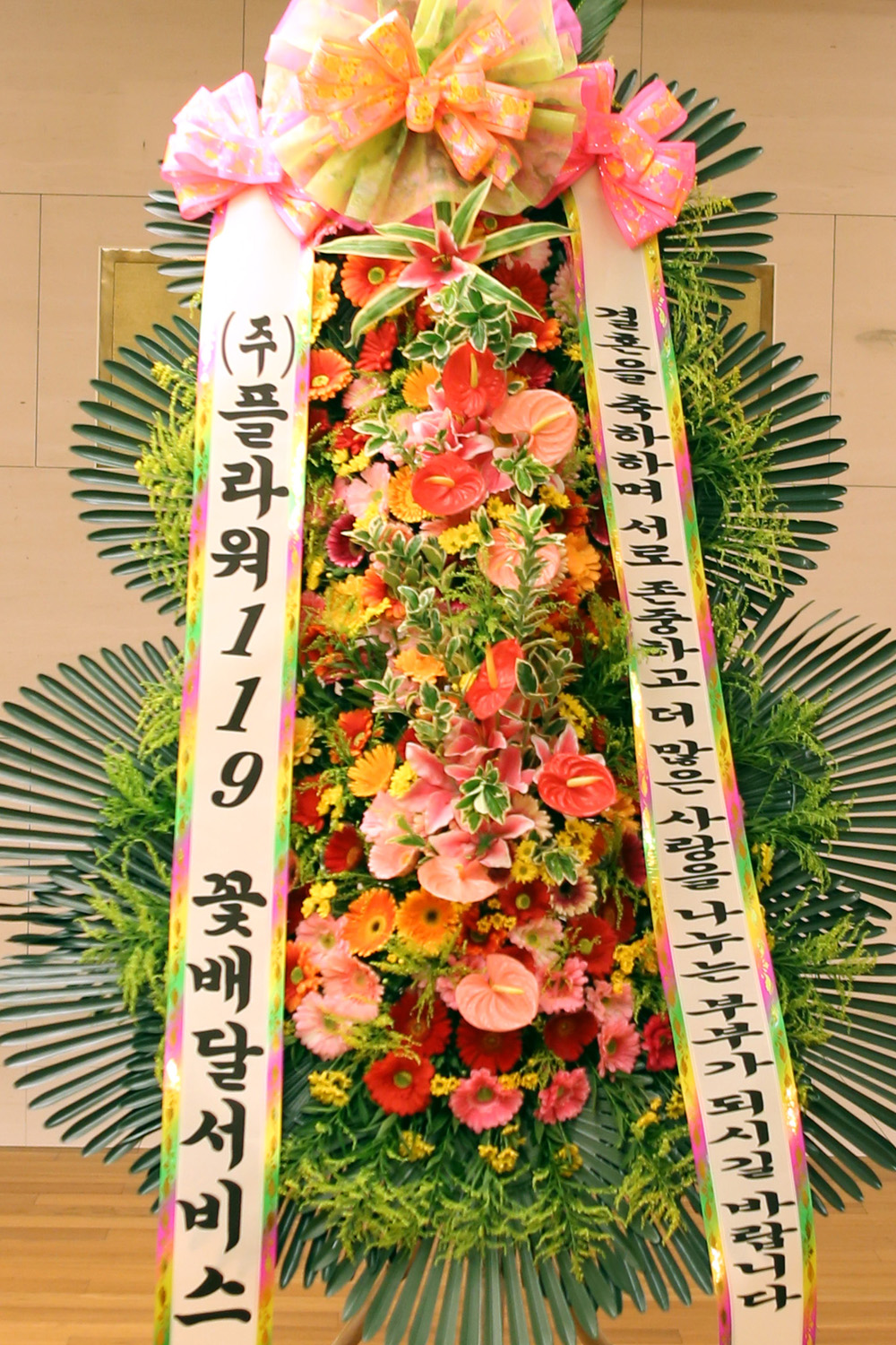 결혼식 축하3단화환 - (3단 특대 고급형)서로 존중하고 서로 사랑하는 부부가....