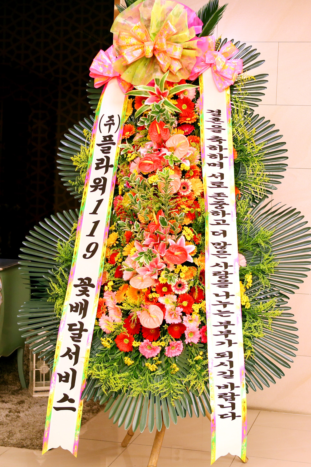 결혼식 축하3단화환 - (3단 특대 고급형)서로 존중하고 서로 사랑하는 부부가....