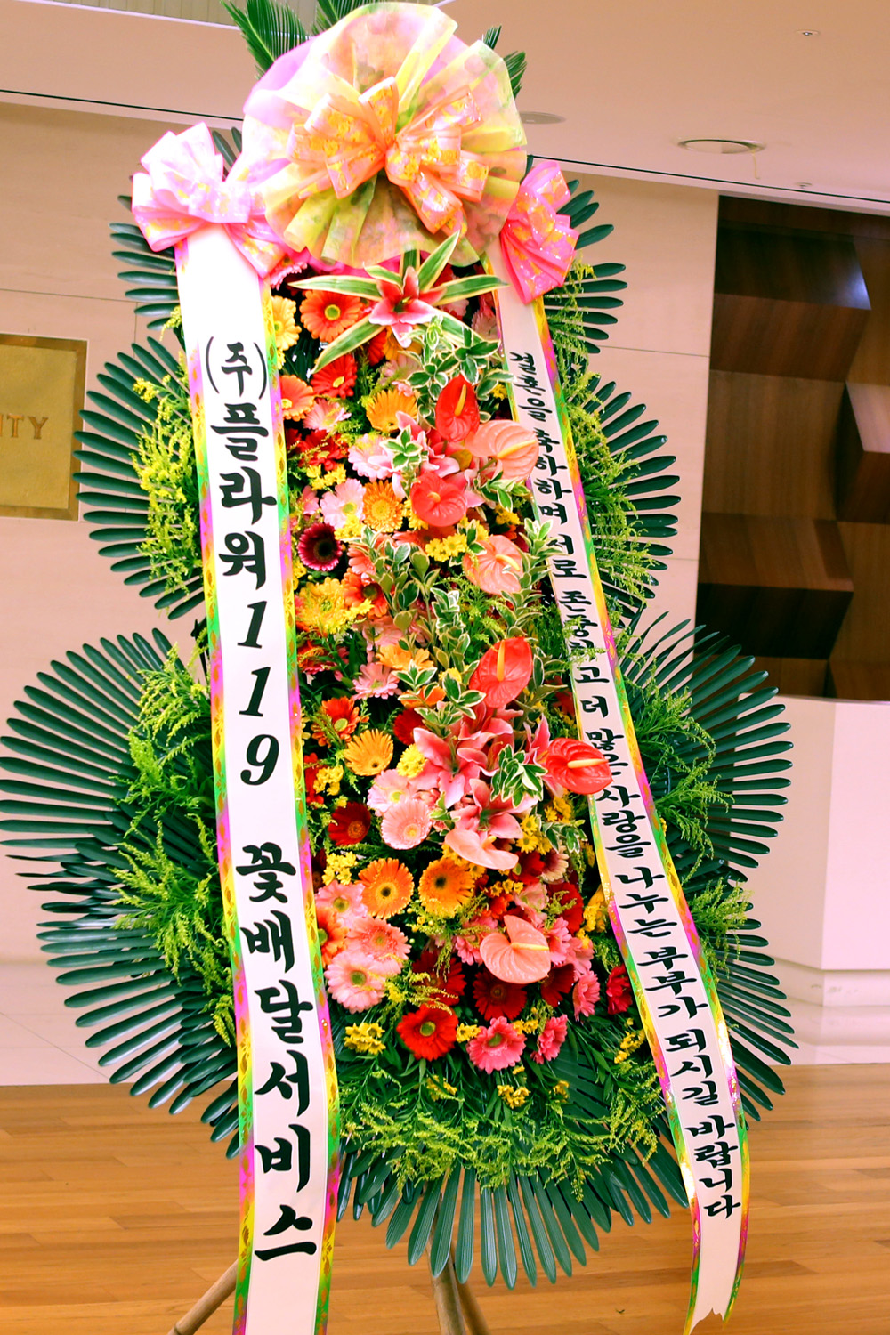 결혼식 축하3단화환 - (3단 특대 고급형)서로 존중하고 서로 사랑하는 부부가....