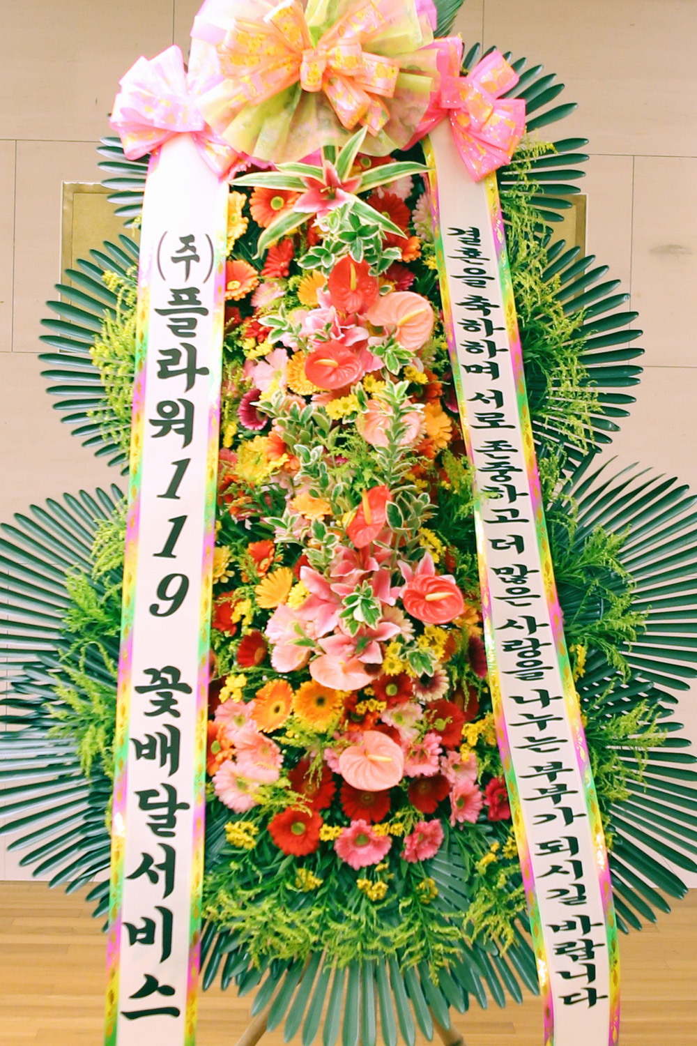 결혼식 축하3단화환 - (3단 특대 고급형)서로 존중하고 서로 사랑하는 부부가....