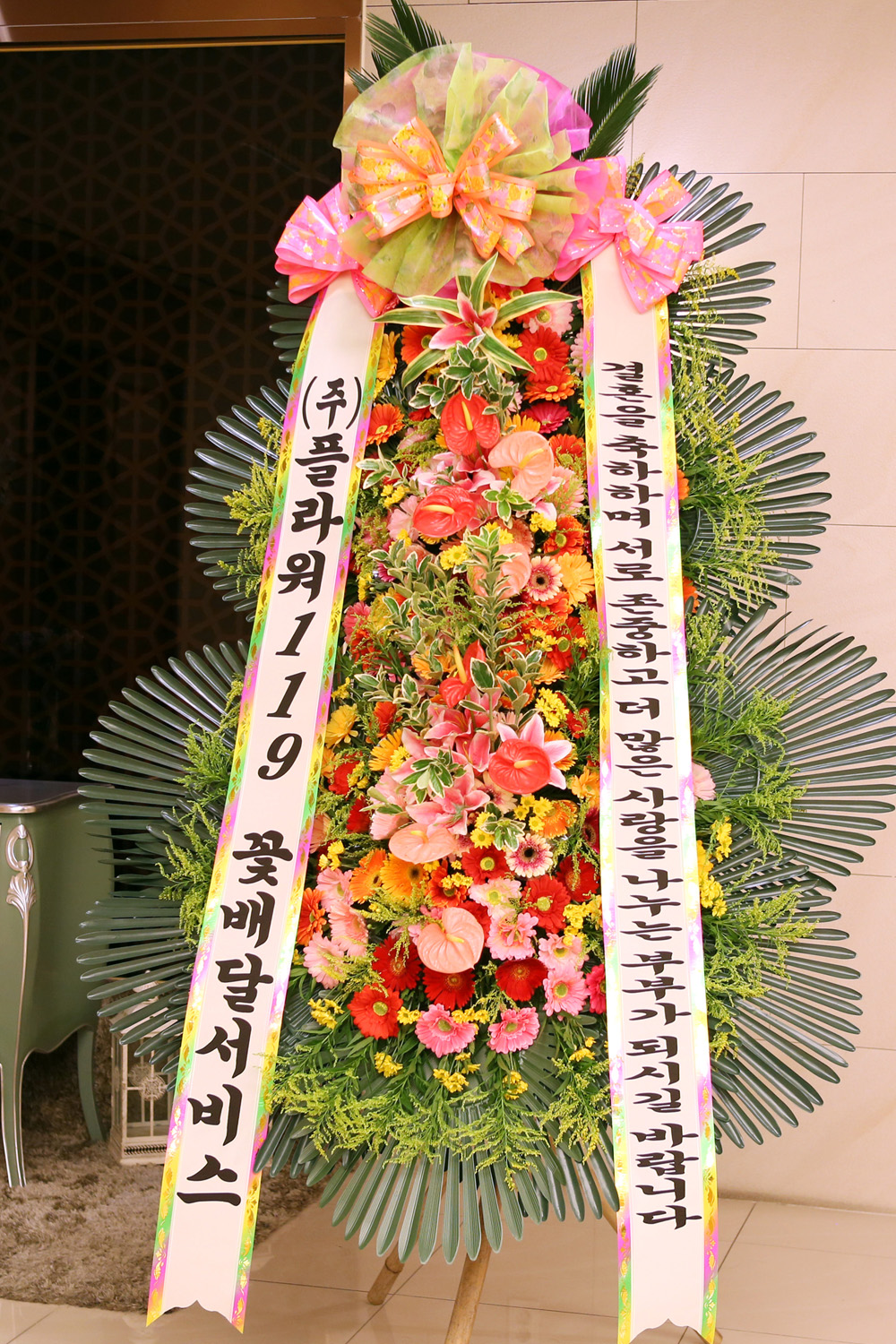 결혼식 축하3단화환 - (3단 특대 고급형)서로 존중하고 서로 사랑하는 부부가....
