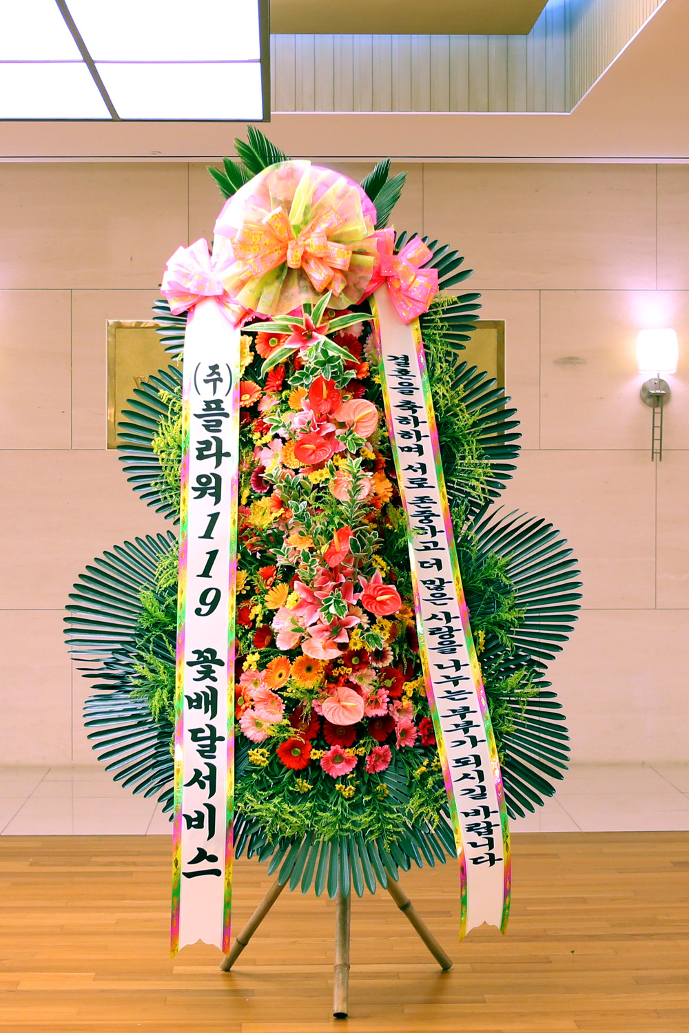 결혼식 축하3단화환 - (3단 특대 고급형)서로 존중하고 서로 사랑하는 부부가....