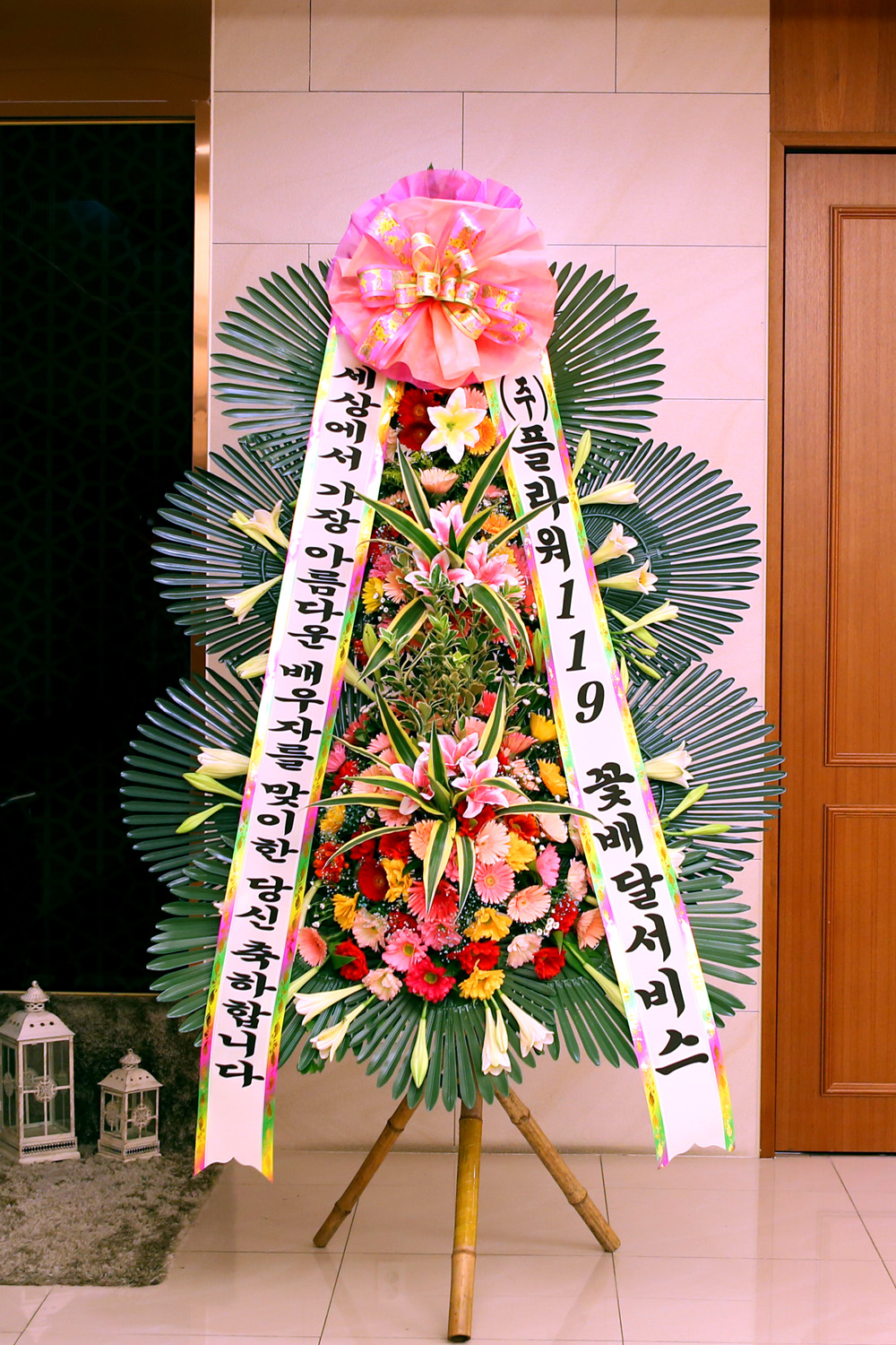결혼식 축하3단화환 -(3단고급중형) 가장아름다운 배우자를 맞이한 당신....