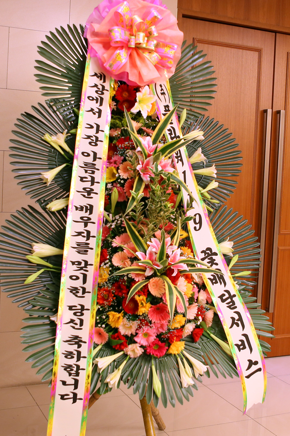 결혼식 축하3단화환 -(3단고급중형) 가장아름다운 배우자를 맞이한 당신....