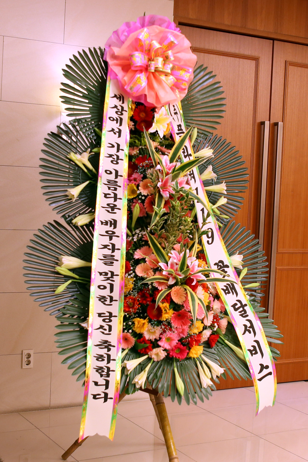 결혼식 축하3단화환 -(3단고급중형) 가장아름다운 배우자를 맞이한 당신....