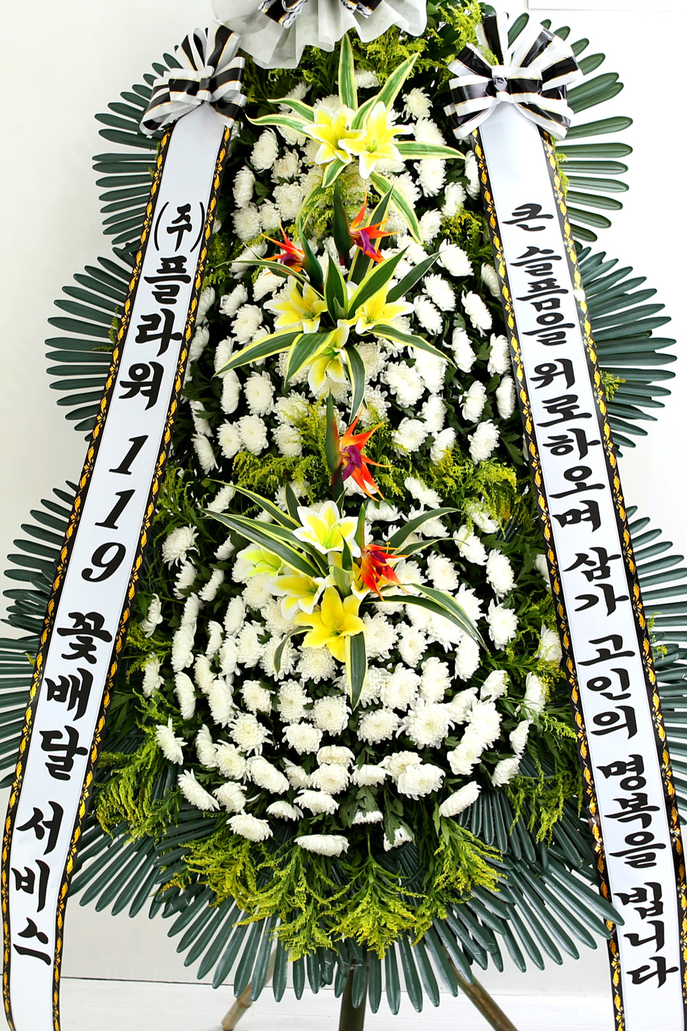 조문용 3단 화환 (특고급 대) - 큰슬픔을 위로하며 삼가.....