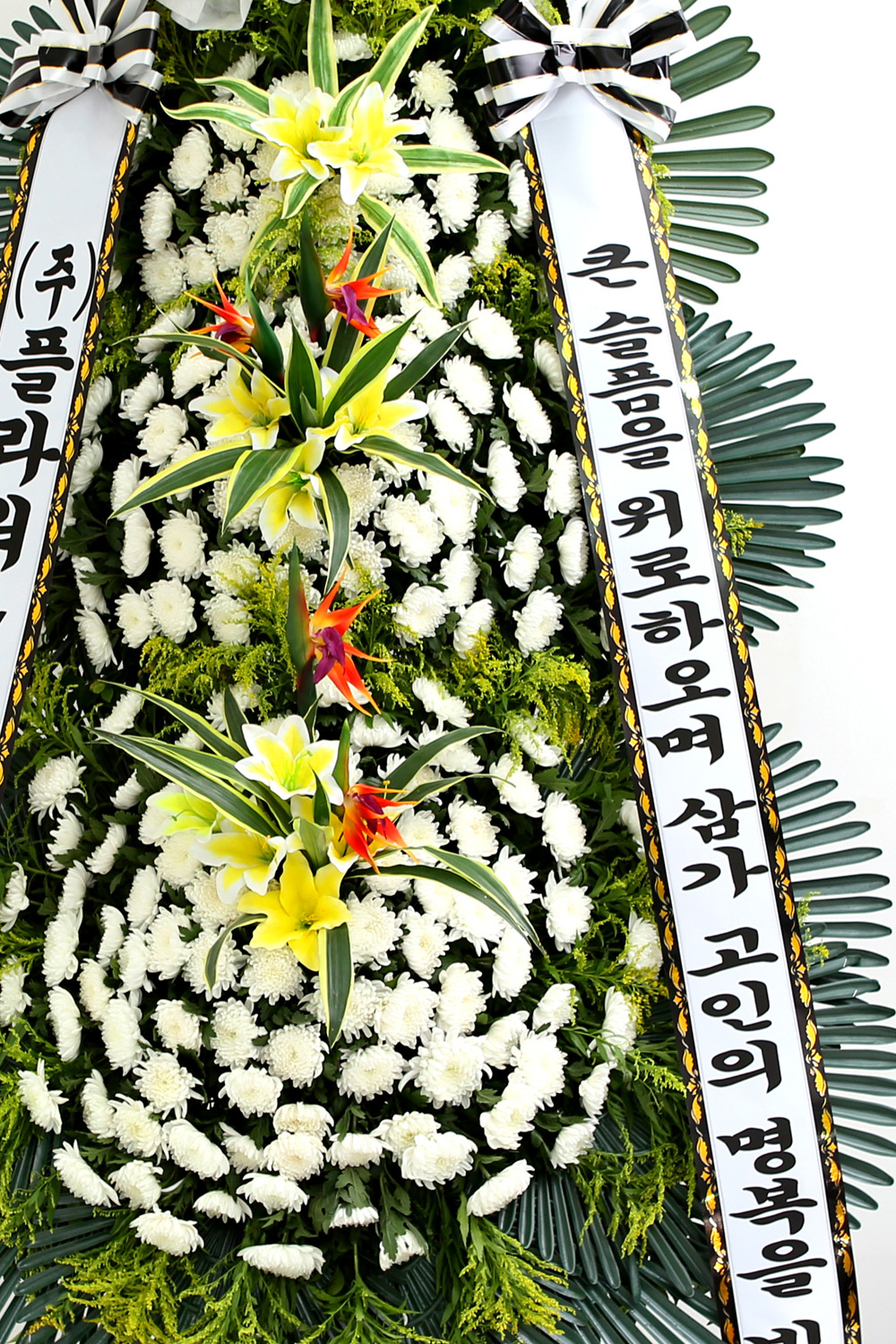 조문용 3단 화환 (특고급 대) - 큰슬픔을 위로하며 삼가.....