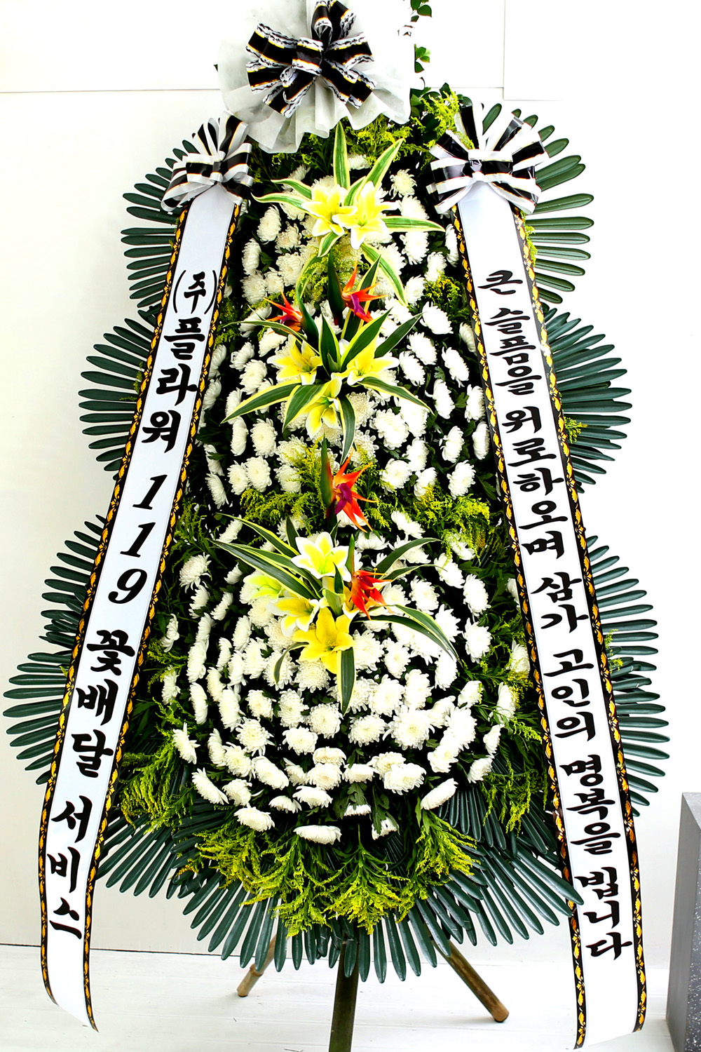 조문용 3단 화환 (특고급 대) - 큰슬픔을 위로하며 삼가.....