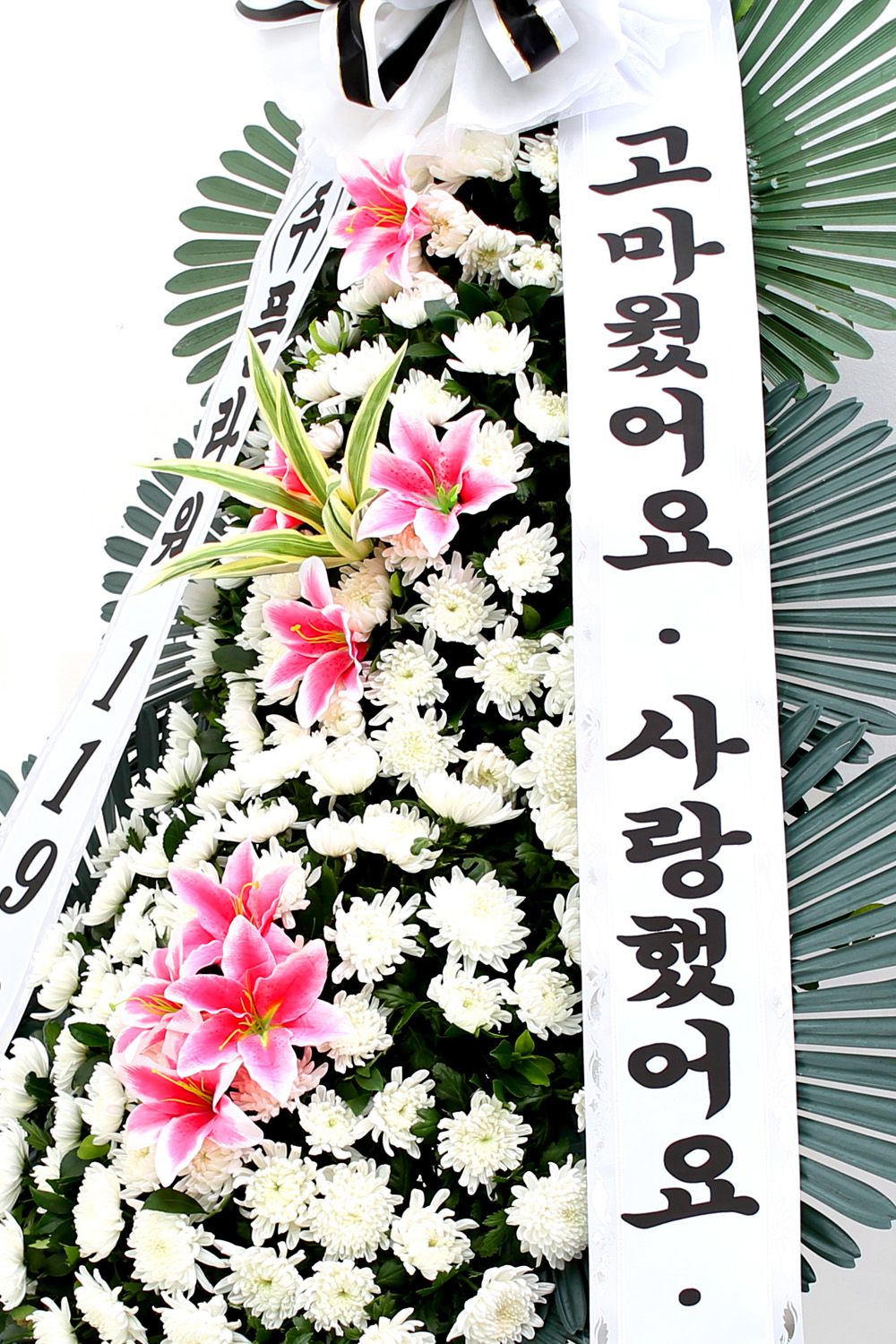 조문용 3단 화환 (기본형 ) - 고마웠어요,사랑했어요.감사했어요