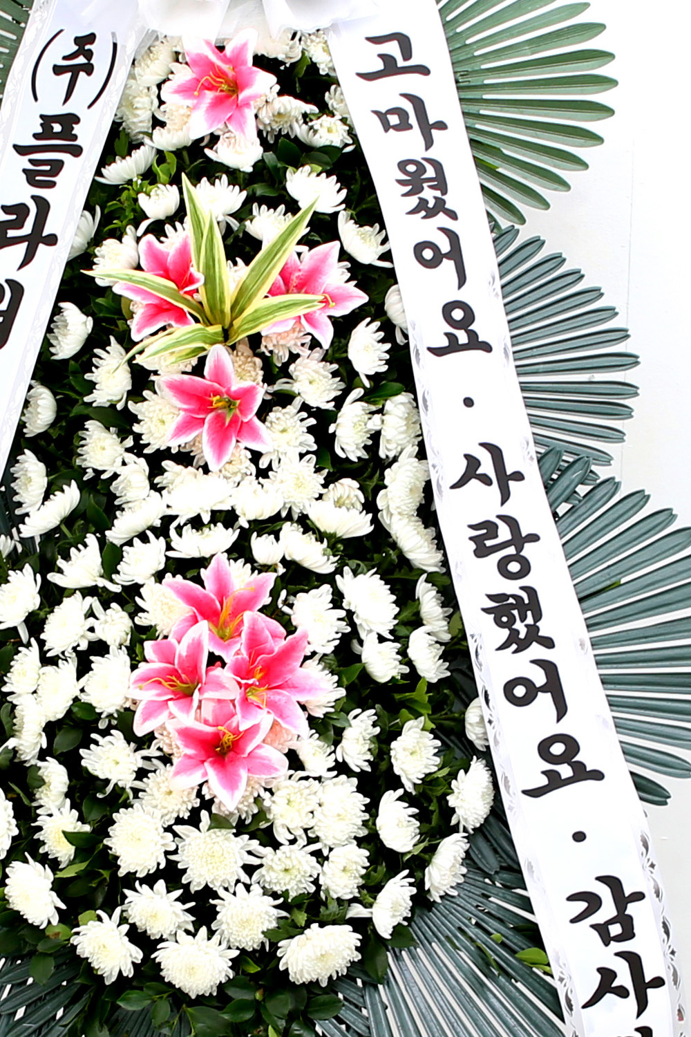 조문용 3단 화환 (기본형 ) - 고마웠어요,사랑했어요.감사했어요