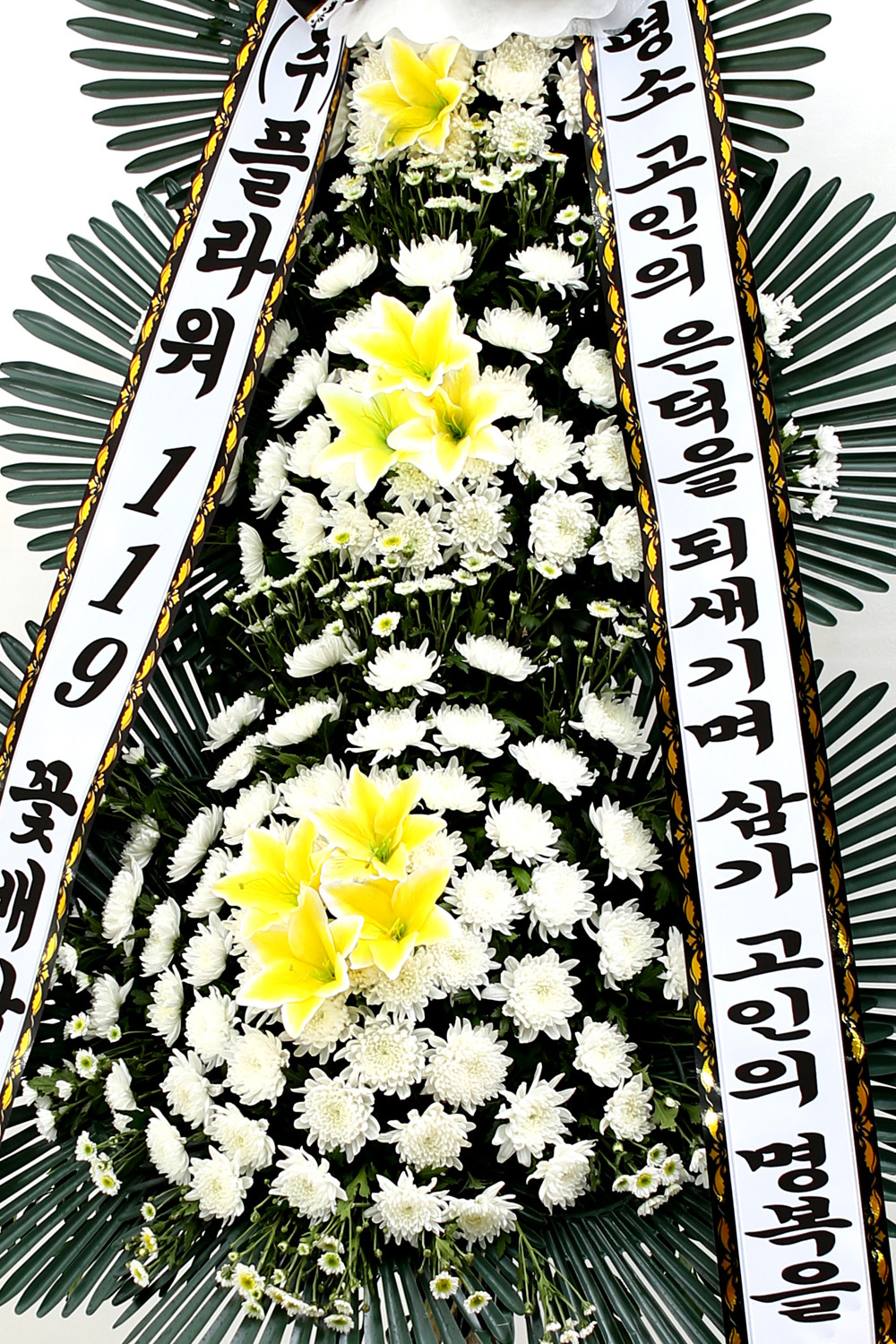 조문용 3단 화환 (기본형) - 삼가 고인의 은덕을 되새기며...