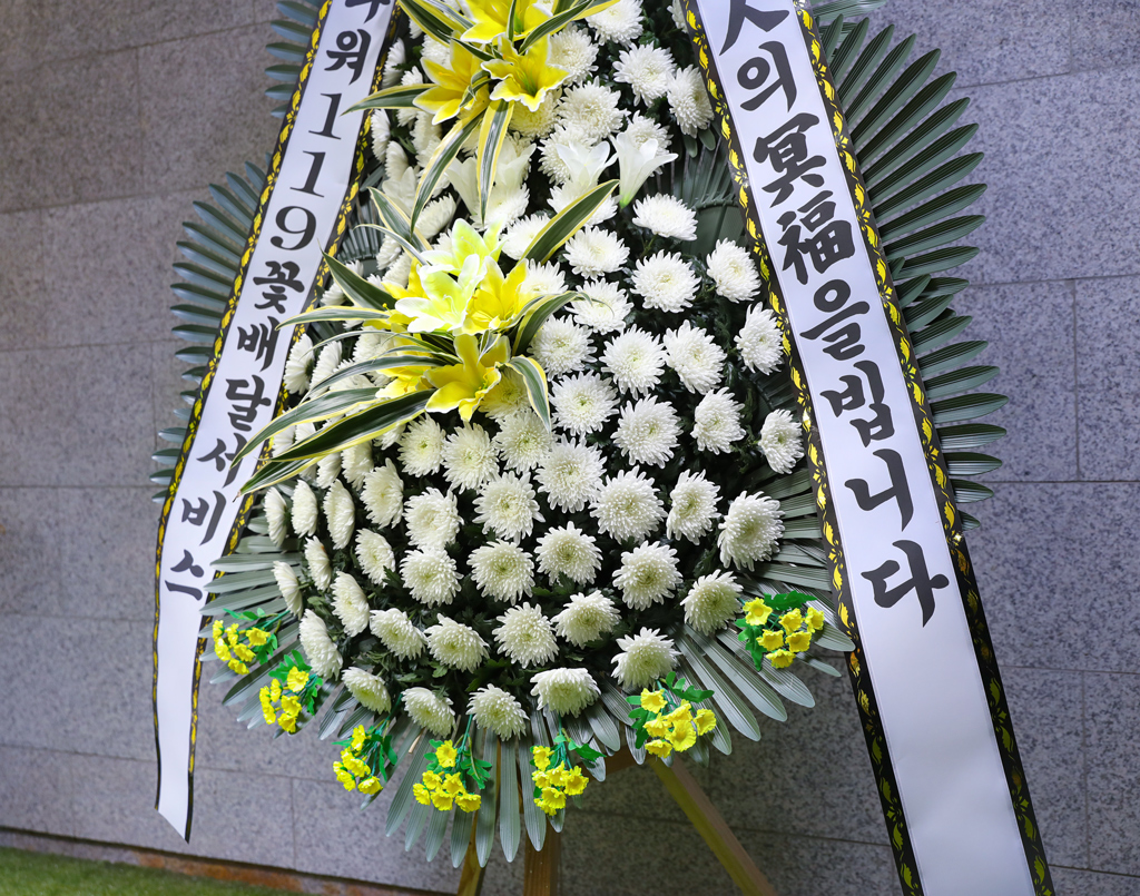 고인의 영면을 기원하며, 근조화환