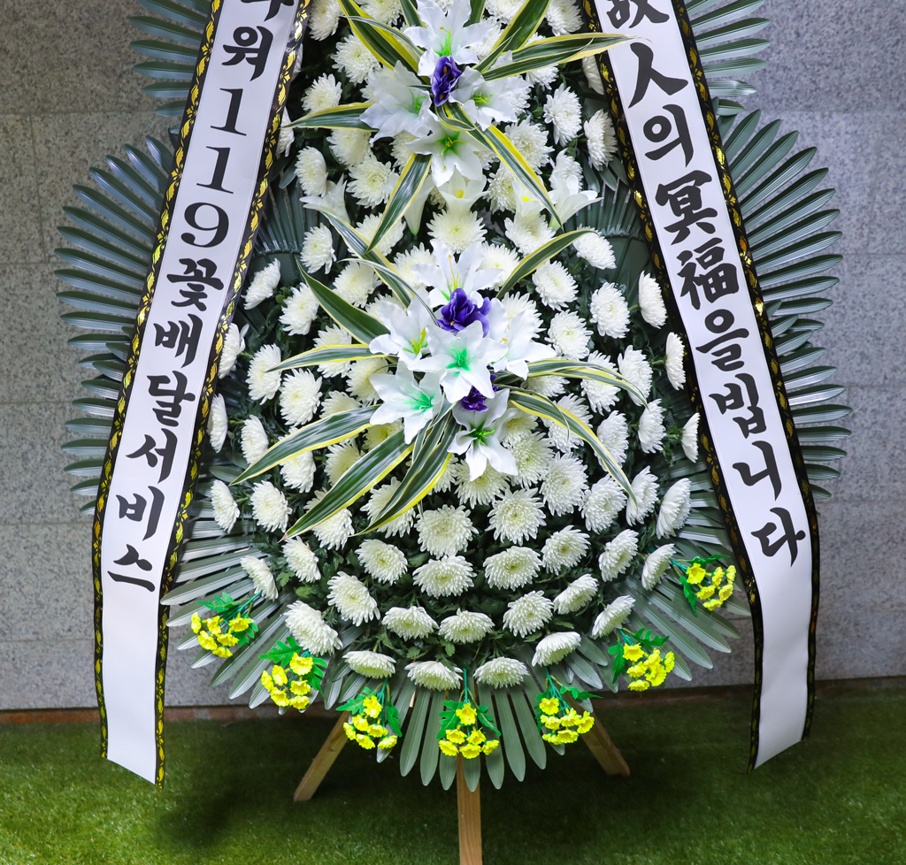 고귀한 애도의 마음, 근조화환