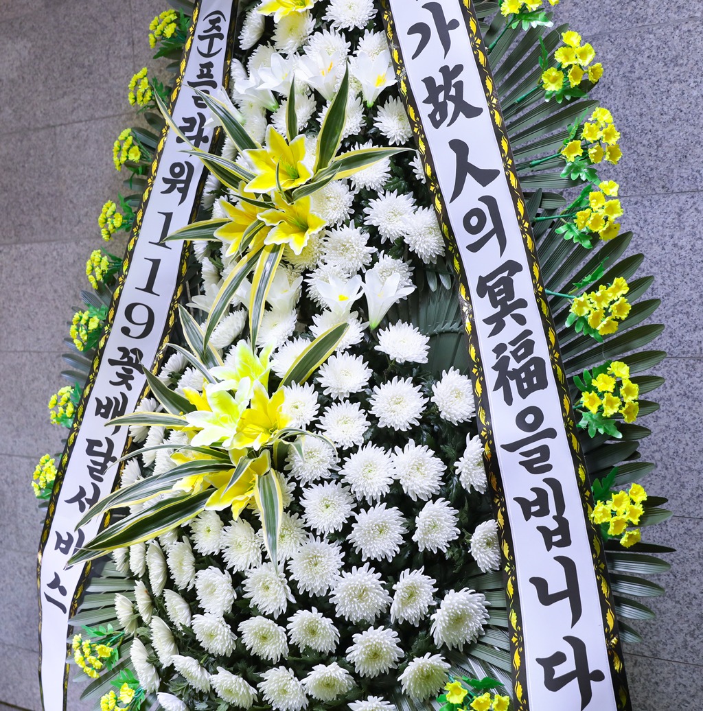 영원한 평안 품격있는 근조화환