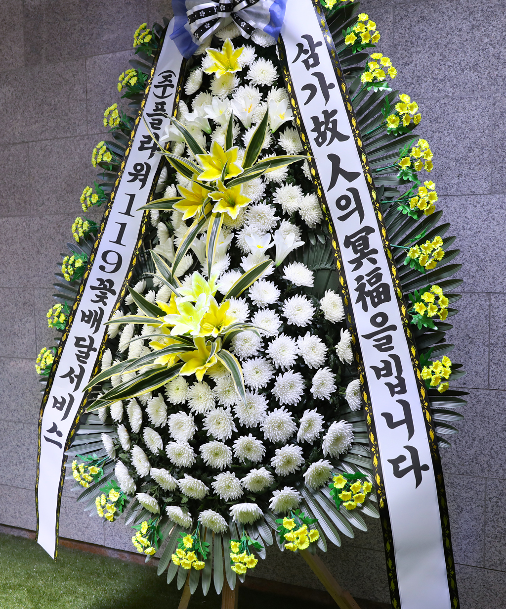 영원한 평안 품격있는 근조화환