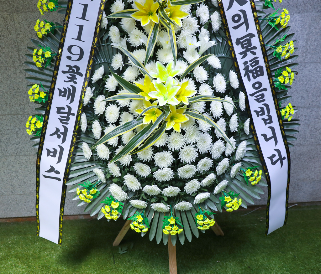 영원한 평안 품격있는 근조화환