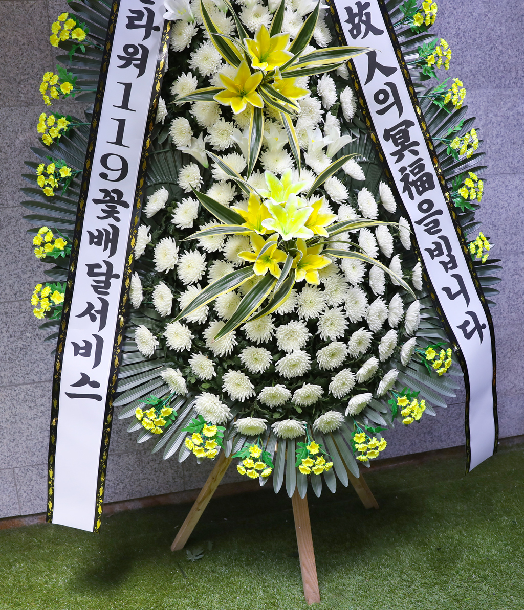 영원한 평안 품격있는 근조화환