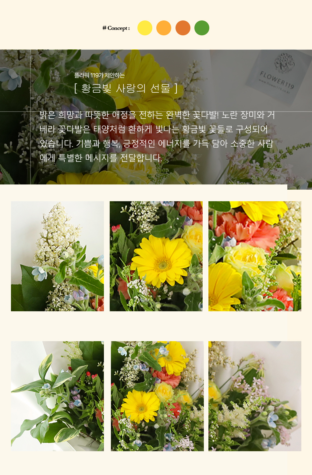 황금빛 사랑의 선물